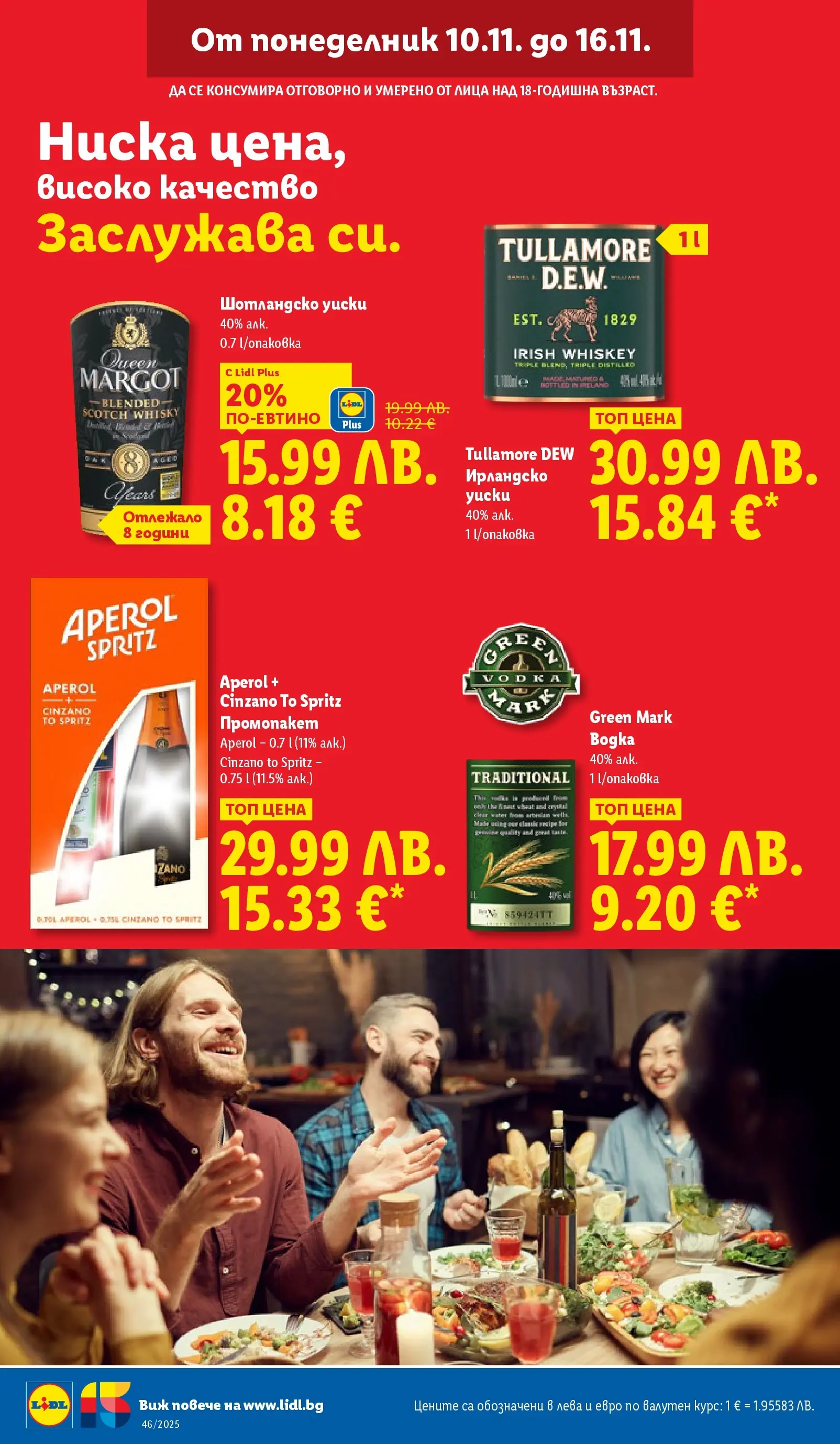Лидл - Празнуваме с продукти на ниска цена в ЛИДЛ с валидност до 16.11.2025 от 09.11.2025 | Страница: 14 | Продукти: Уиски