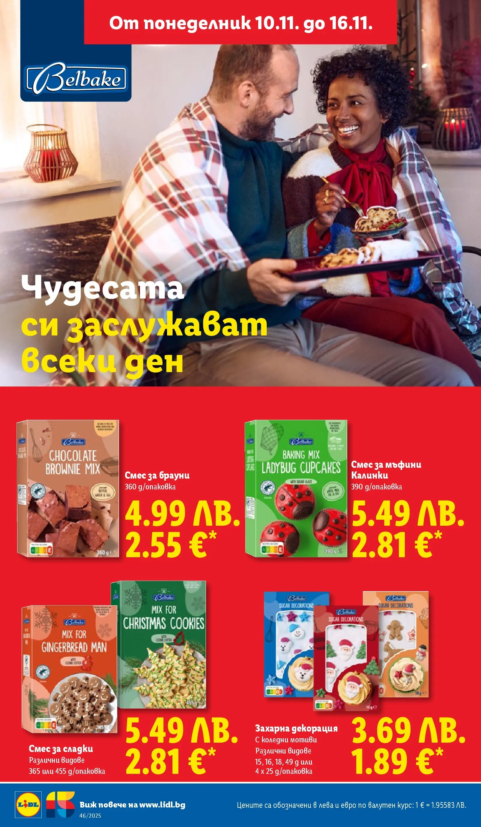 Лидл - Празнуваме с продукти на ниска цена в ЛИДЛ с валидност до 16.11.2025 от 09.11.2025 | Страница: 18 | Продукти: Декорация