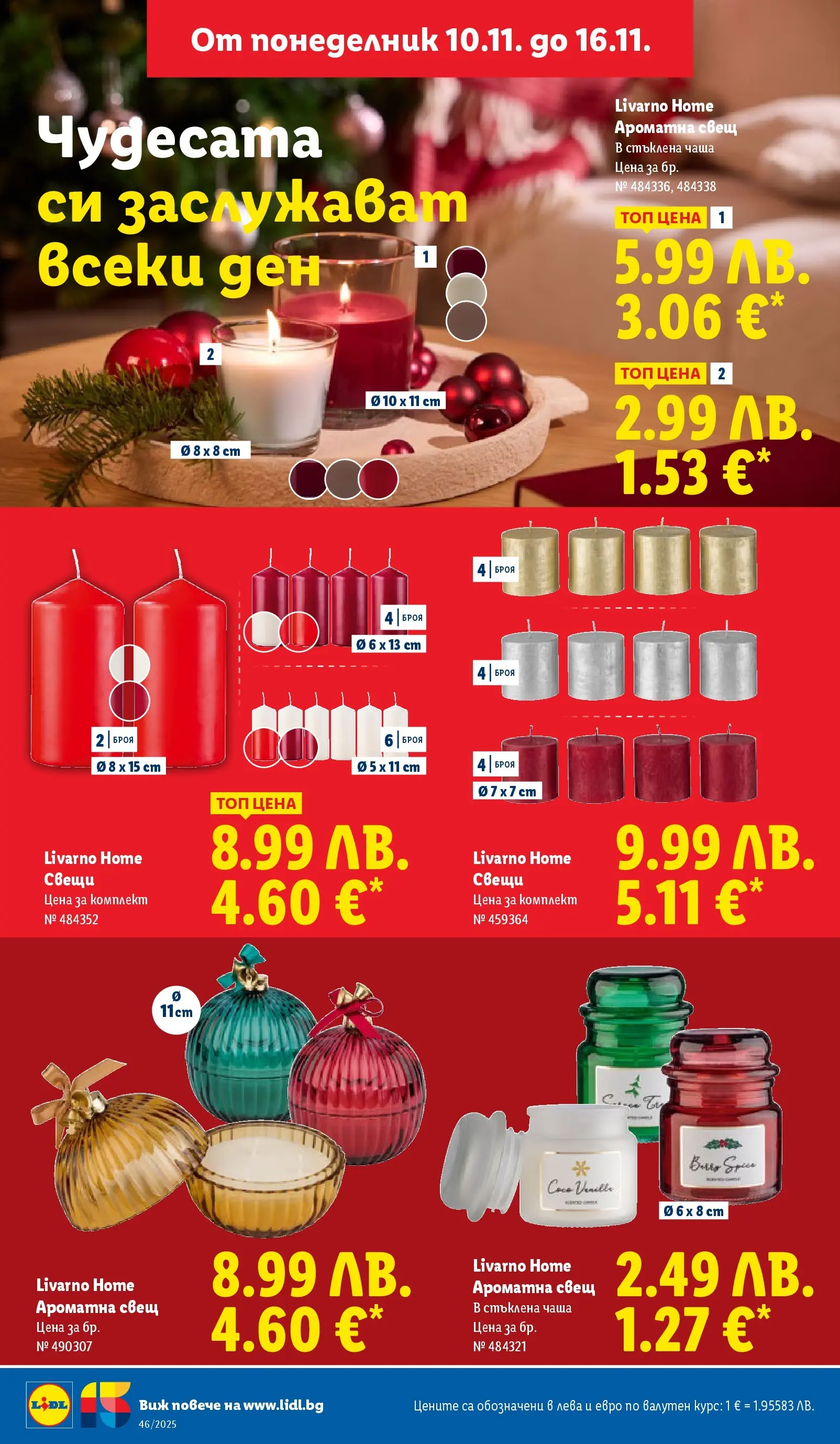 Лидл - Празнуваме с продукти на ниска цена в ЛИДЛ с валидност до 16.11.2025 от 09.11.2025 | Страница: 26 | Продукти: Чаша, Свещ