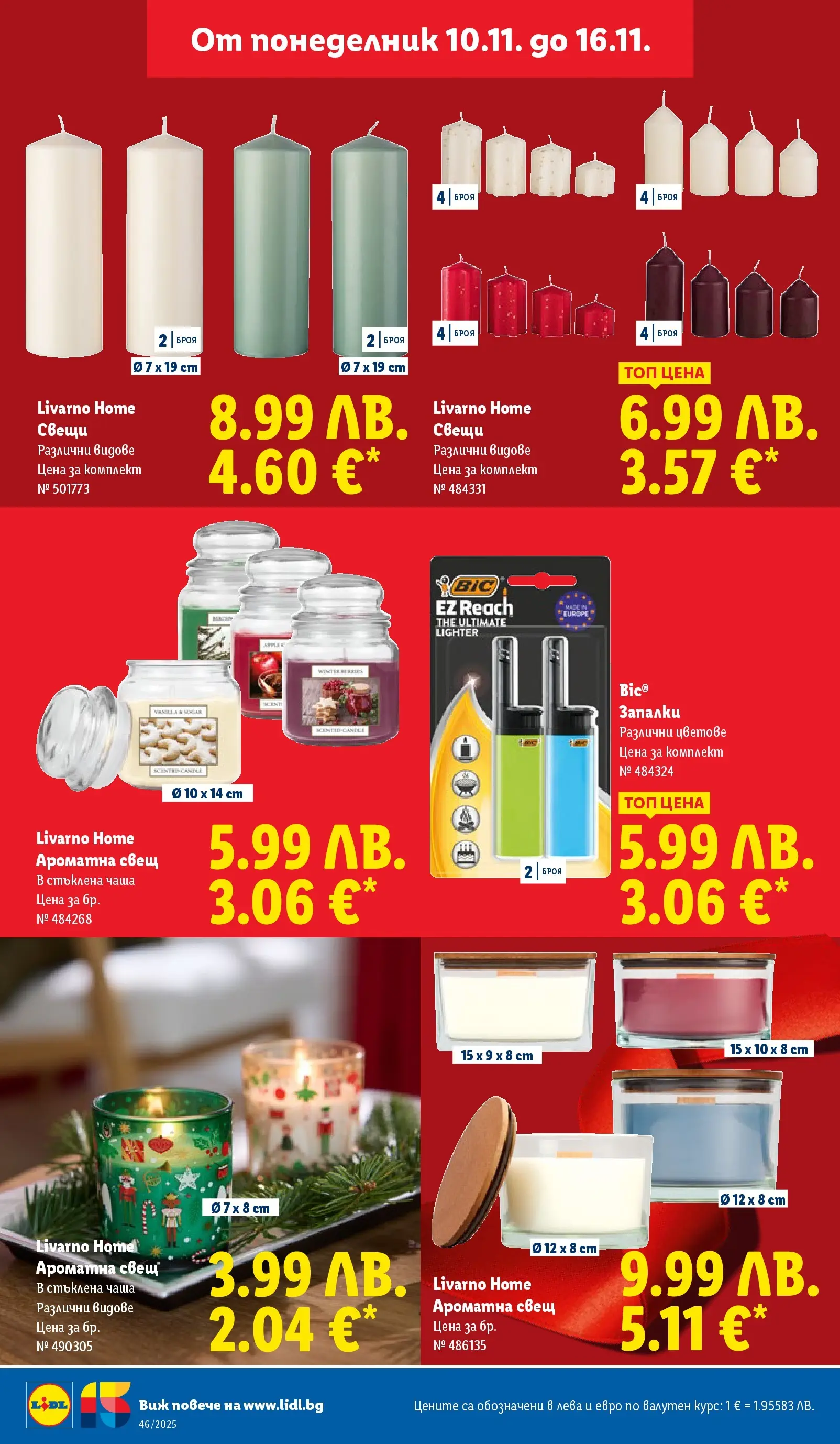 Лидл - Празнуваме с продукти на ниска цена в ЛИДЛ с валидност до 16.11.2025 от 09.11.2025 | Страница: 28 | Продукти: Чаша, Свещ