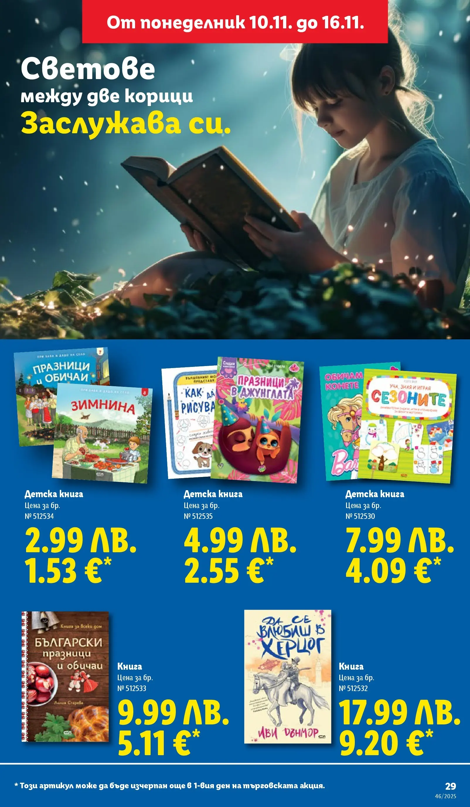 Лидл - Празнуваме с продукти на ниска цена в ЛИДЛ с валидност до 16.11.2025 от 09.11.2025 | Страница: 29 | Продукти: Вана, Книга, Ром