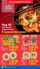 ЛИДЛ Празнуваме с любими продукти на ниска цена в ЛИДЛ с валидност до 16.11.2025 - от 10-11-25