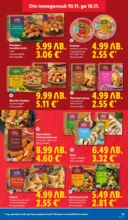 ЛИДЛ Празнуваме с любими продукти на ниска цена в ЛИДЛ с валидност до 16.11.2025 - от 10-11-25