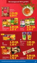 ЛИДЛ Празнуваме с любими продукти на ниска цена в ЛИДЛ с валидност до 16.11.2025 - от 10-11-25