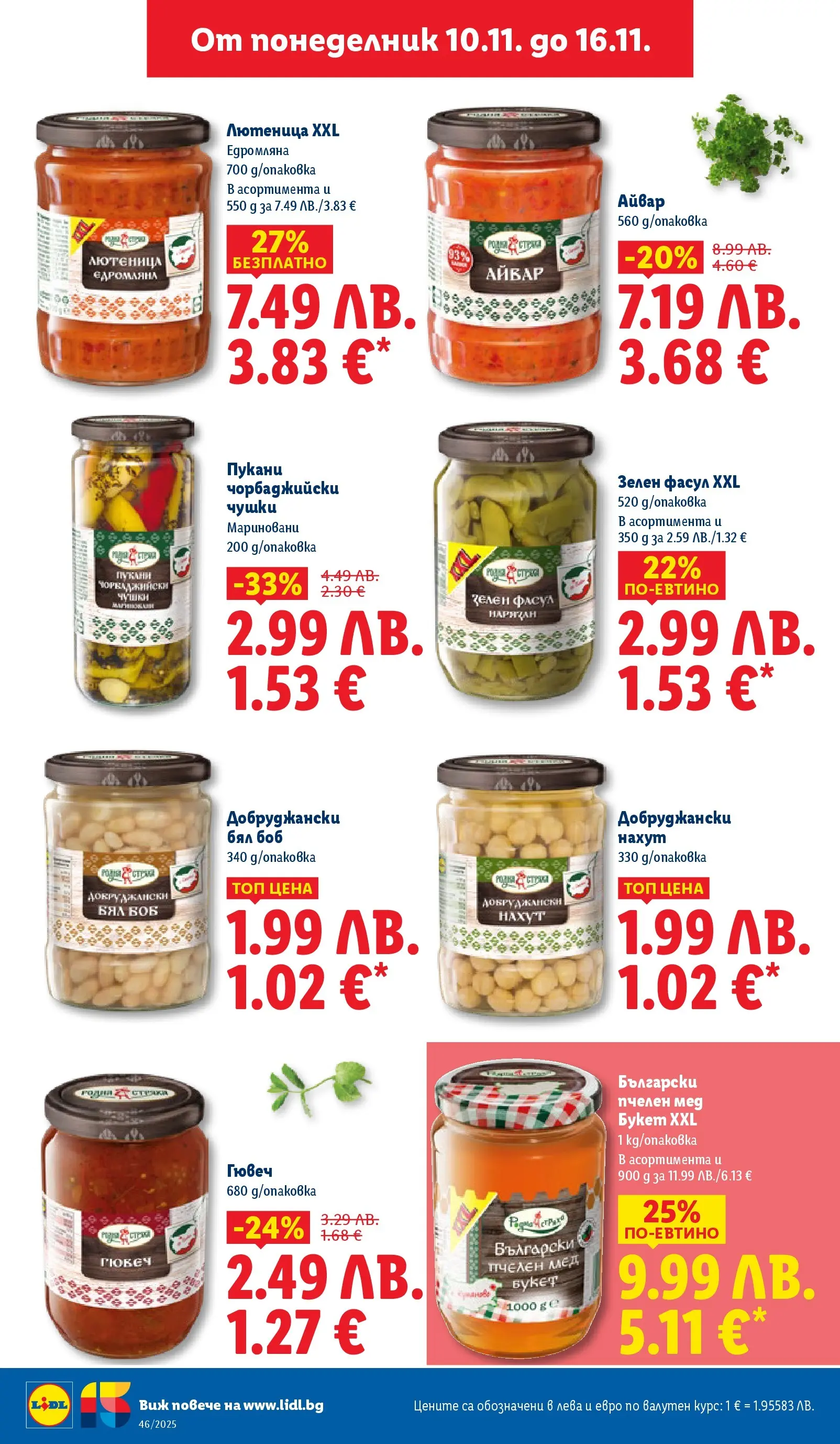 Лидл - Празнуваме с продукти на ниска цена в ЛИДЛ с валидност до 16.11.2025 от 09.11.2025 | Страница: 38 | Продукти: Айвар, Нахут, Мед, Лютеница