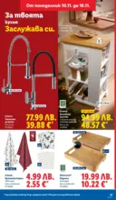 ЛИДЛ Празнуваме с продукти на ниска цена в ЛИДЛ с валидност до 16.11.2025 - от 10-11-25