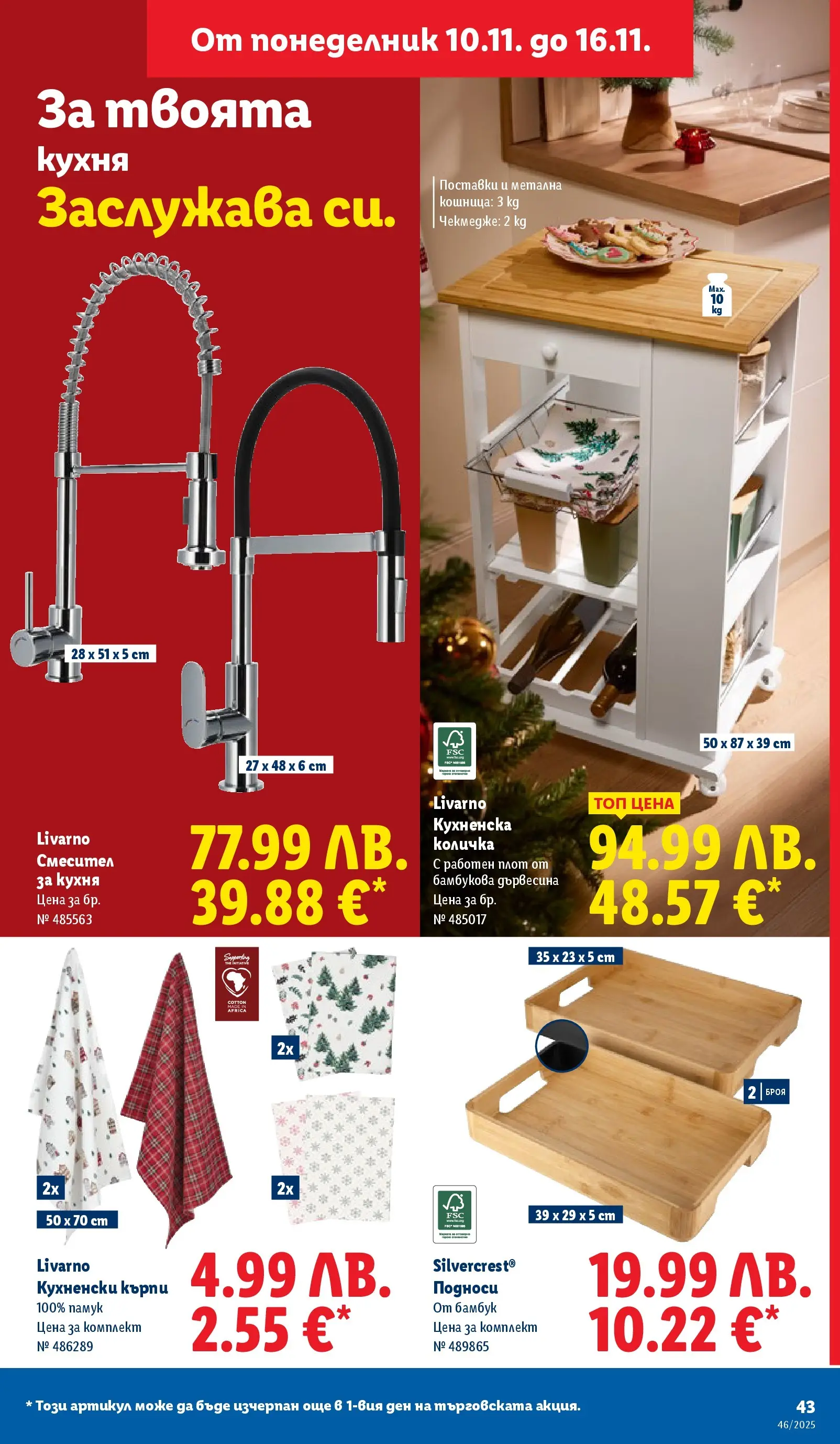 Лидл - Празнуваме с продукти на ниска цена в ЛИДЛ с валидност до 16.11.2025 от 09.11.2025 | Страница: 43 | Продукти: Darált marhahús, Плот, Кошница, Смесител