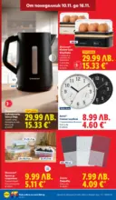 ЛИДЛ Празнуваме с продукти на ниска цена в ЛИДЛ с валидност до 16.11.2025 - от 10-11-25