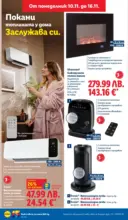 ЛИДЛ Празнуваме с продукти на ниска цена в ЛИДЛ с валидност до 16.11.2025 - от 10-11-25