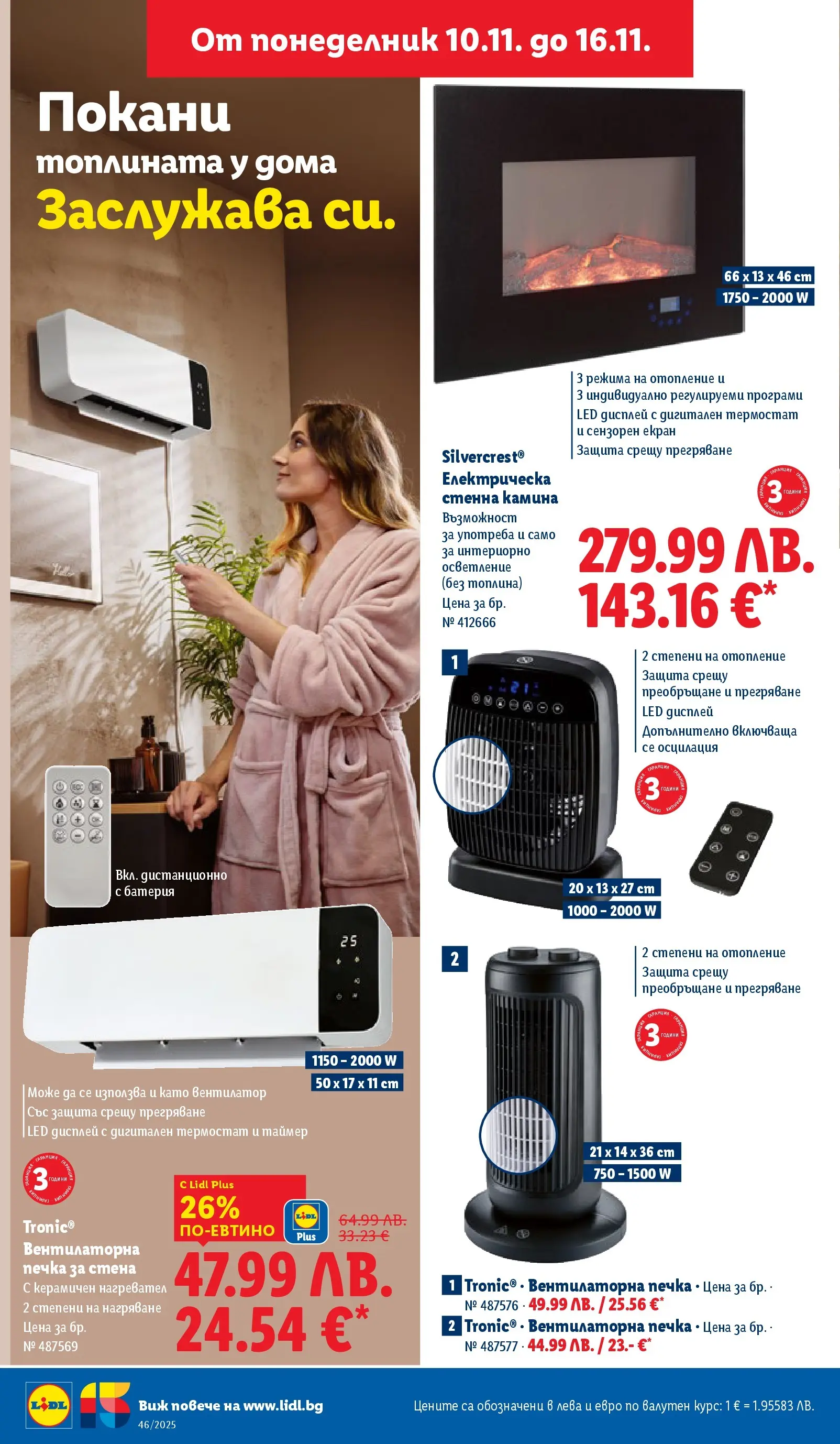 Лидл - Празнуваме с продукти на ниска цена в ЛИДЛ с валидност до 16.11.2025 от 09.11.2025 | Страница: 46 | Продукти: Нагревател, Печка, Дистанционно, Батерия