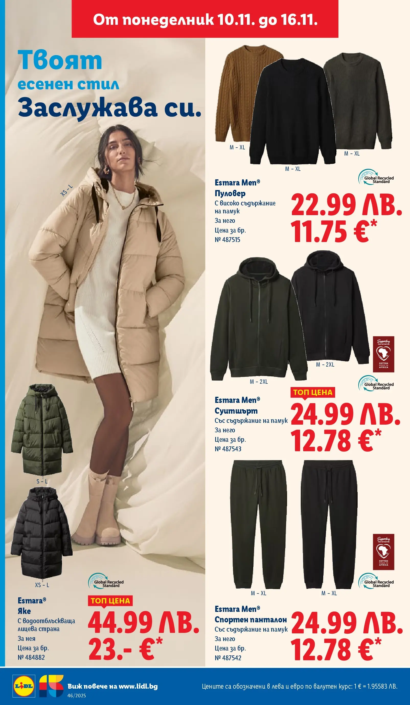 Лидл - Празнуваме с продукти на ниска цена в ЛИДЛ с валидност до 16.11.2025 от 09.11.2025 | Страница: 50 | Продукти: Яке, Памук, Суитшърт, Панталон