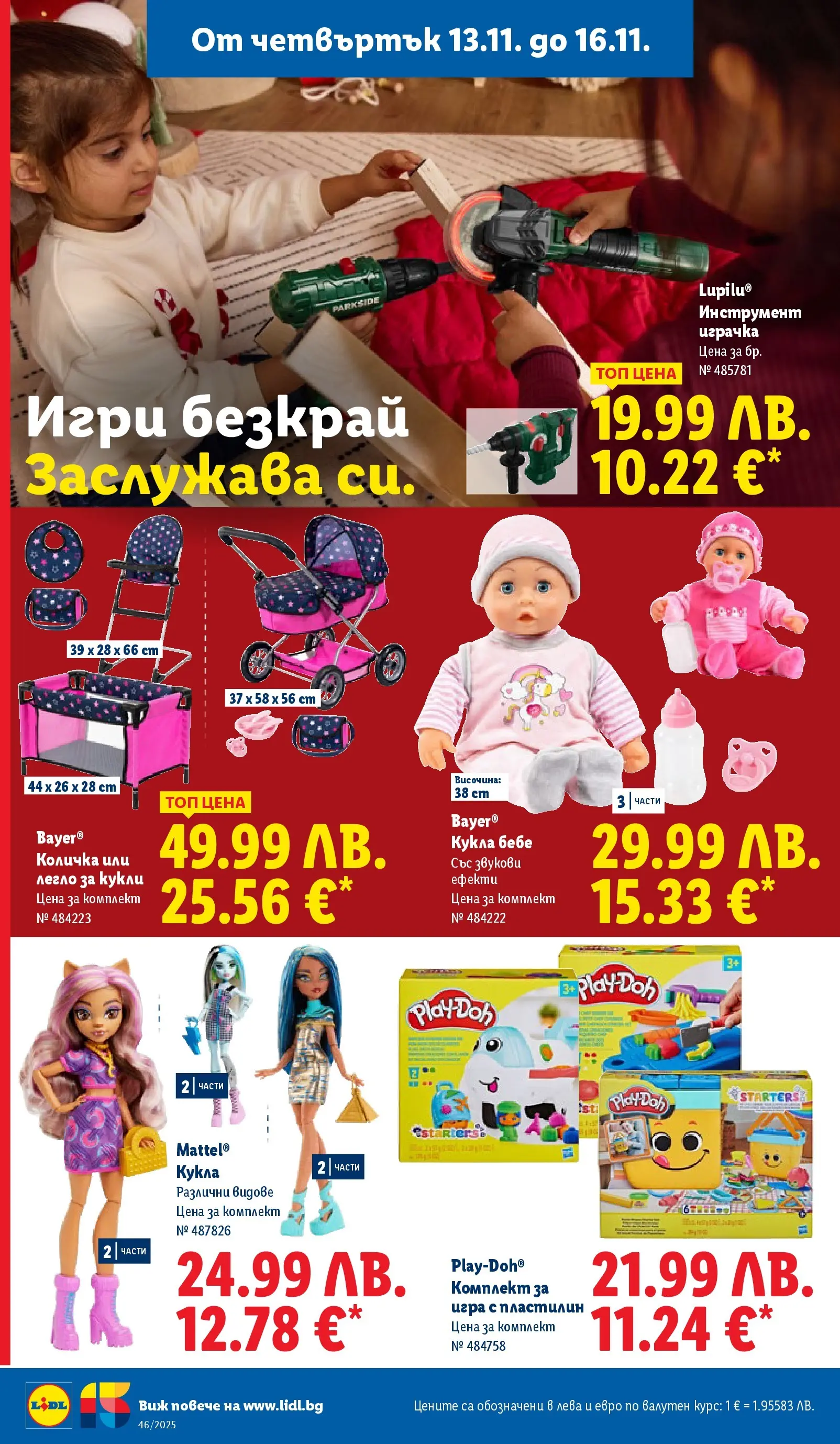 Лидл - Празнуваме с продукти на ниска цена в ЛИДЛ с валидност до 16.11.2025 от 09.11.2025 | Страница: 62 | Продукти: Количка, Игра, Легло, Игри