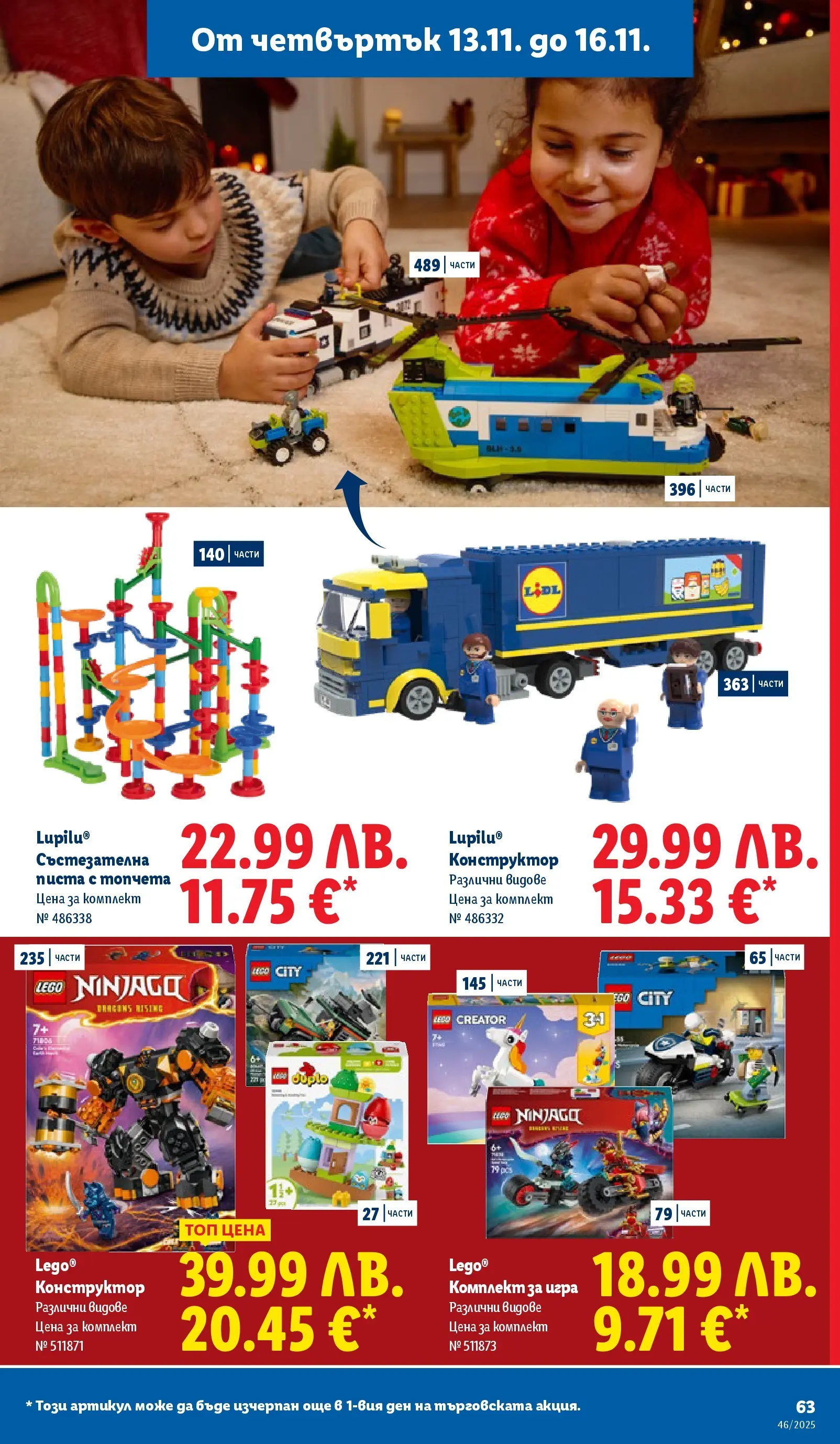 Лидл - Празнуваме с продукти на ниска цена в ЛИДЛ с валидност до 16.11.2025 от 09.11.2025 | Страница: 63 | Продукти: Конструктор, Игра