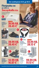 ЛИДЛ Празнуваме с любими продукти на ниска цена в ЛИДЛ с валидност до 16.11.2025 - от 10-11-25