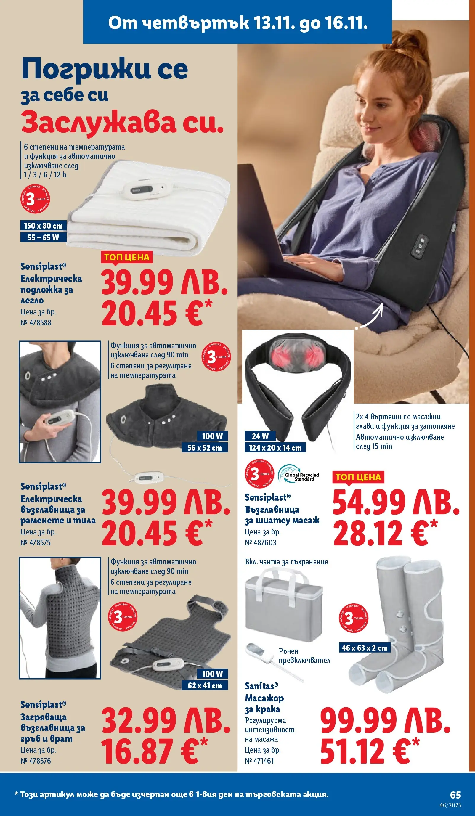 Лидл - Празнуваме с продукти на ниска цена в ЛИДЛ с валидност до 16.11.2025 от 09.11.2025 | Страница: 65 | Продукти: Съхранение, Чанта, Възглавница, Подложка