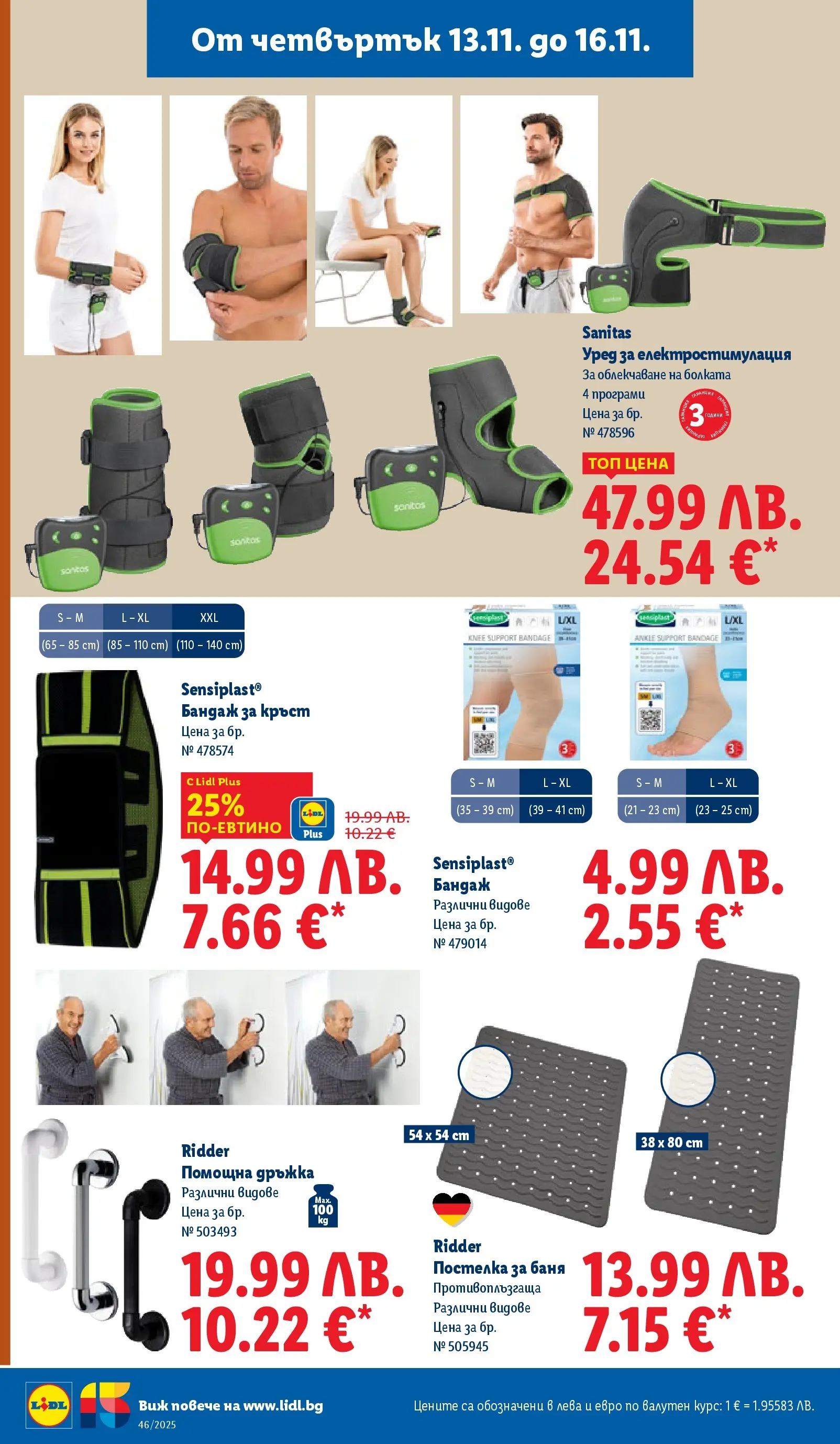 Лидл - Празнуваме с продукти на ниска цена в ЛИДЛ с валидност до 16.11.2025 от 09.11.2025 | Страница: 66 | Продукти: Баня