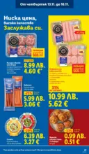 ЛИДЛ Празнуваме с любими продукти на ниска цена в ЛИДЛ с валидност до 16.11.2025 - от 10-11-25