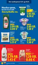 ЛИДЛ Празнуваме с любими продукти на ниска цена в ЛИДЛ с валидност до 16.11.2025 - от 10-11-25