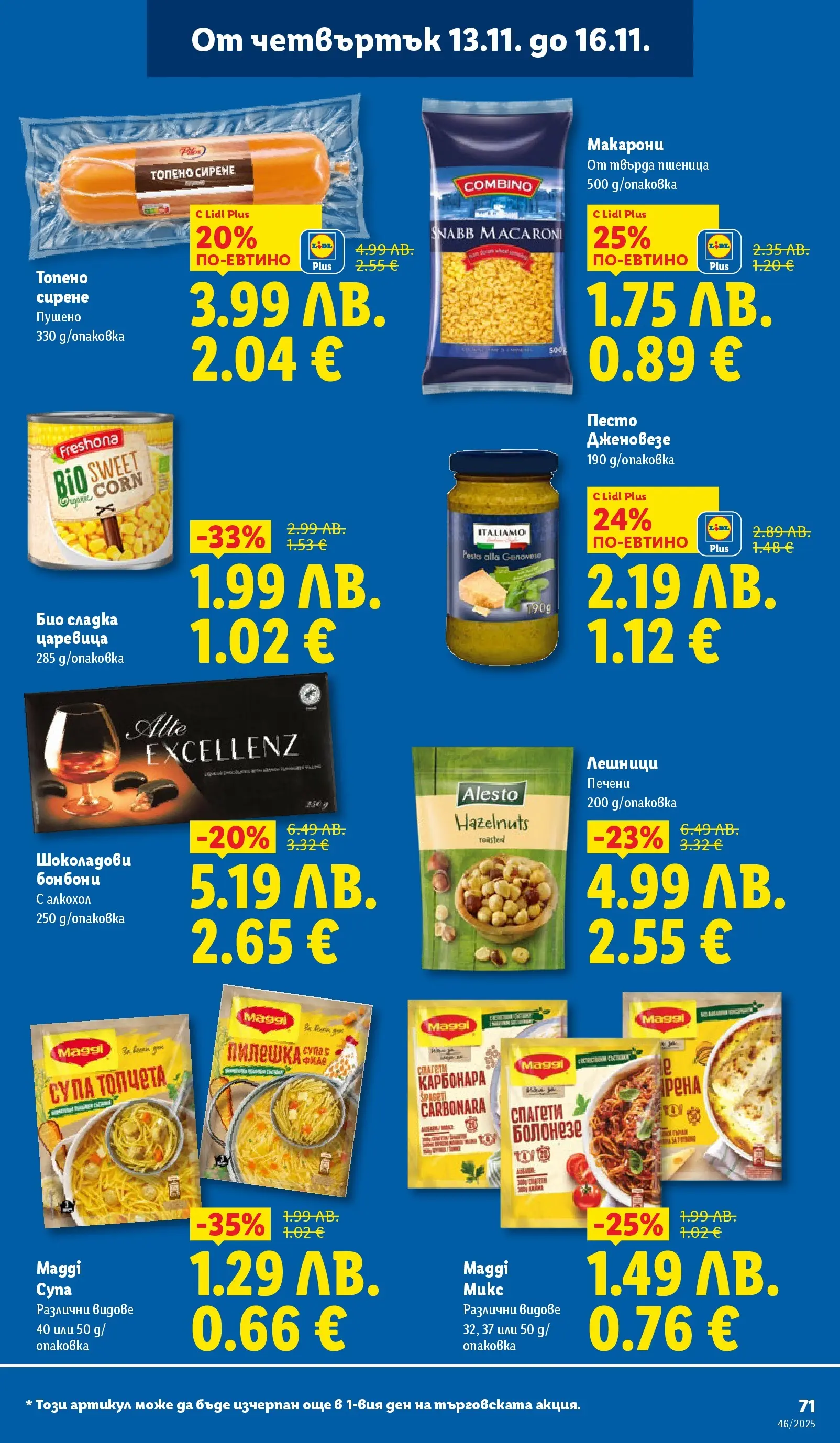 Лидл - Празнуваме с продукти на ниска цена в ЛИДЛ с валидност до 16.11.2025 от 09.11.2025 | Страница: 71 | Продукти: Сирене, Топено сирене, Спагети, Алкохол