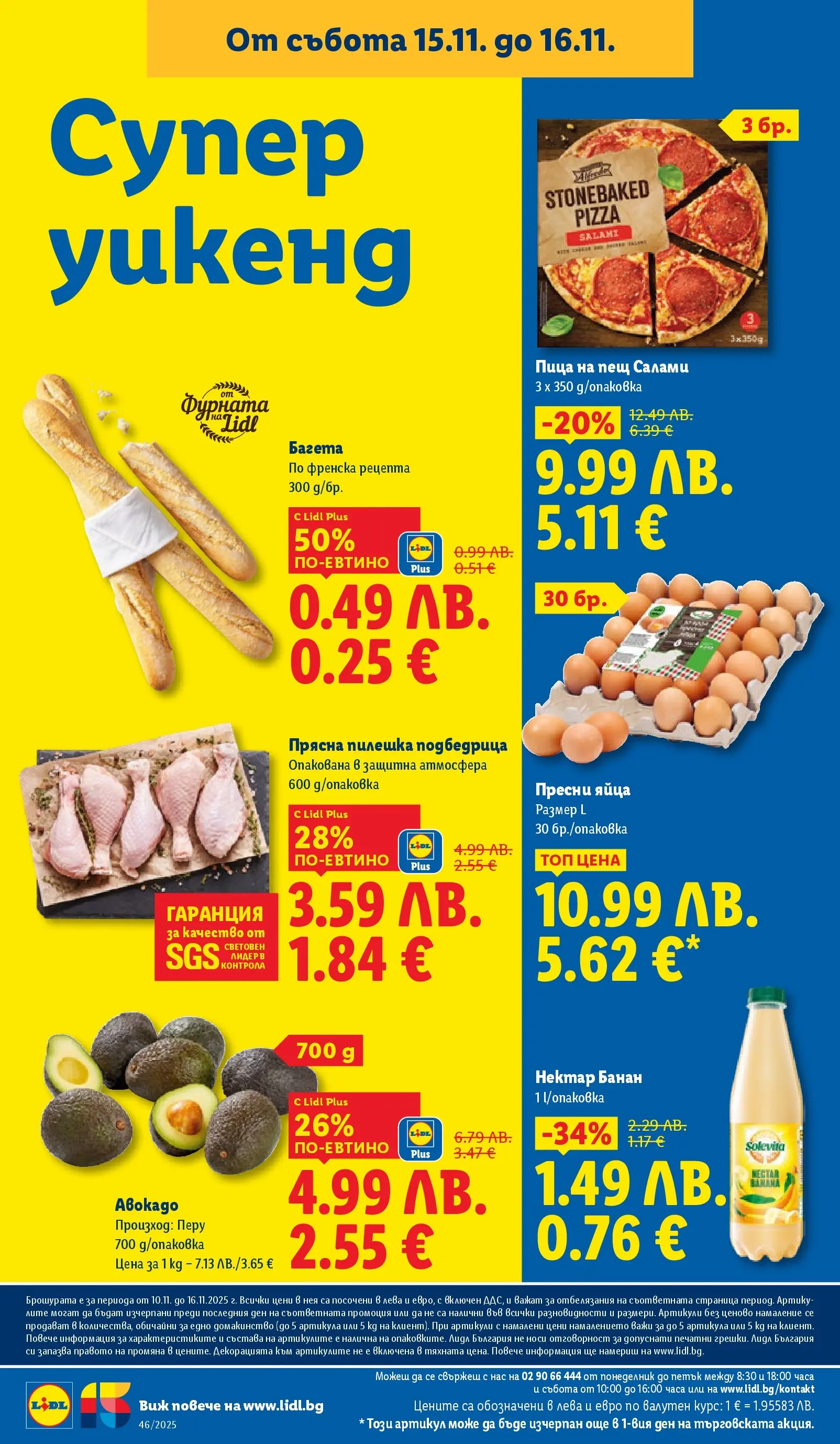 Лидл - Празнуваме с продукти на ниска цена в ЛИДЛ с валидност до 16.11.2025 от 09.11.2025 | Страница: 72 | Продукти: Авокадо, Яйца, Фурната, Багета