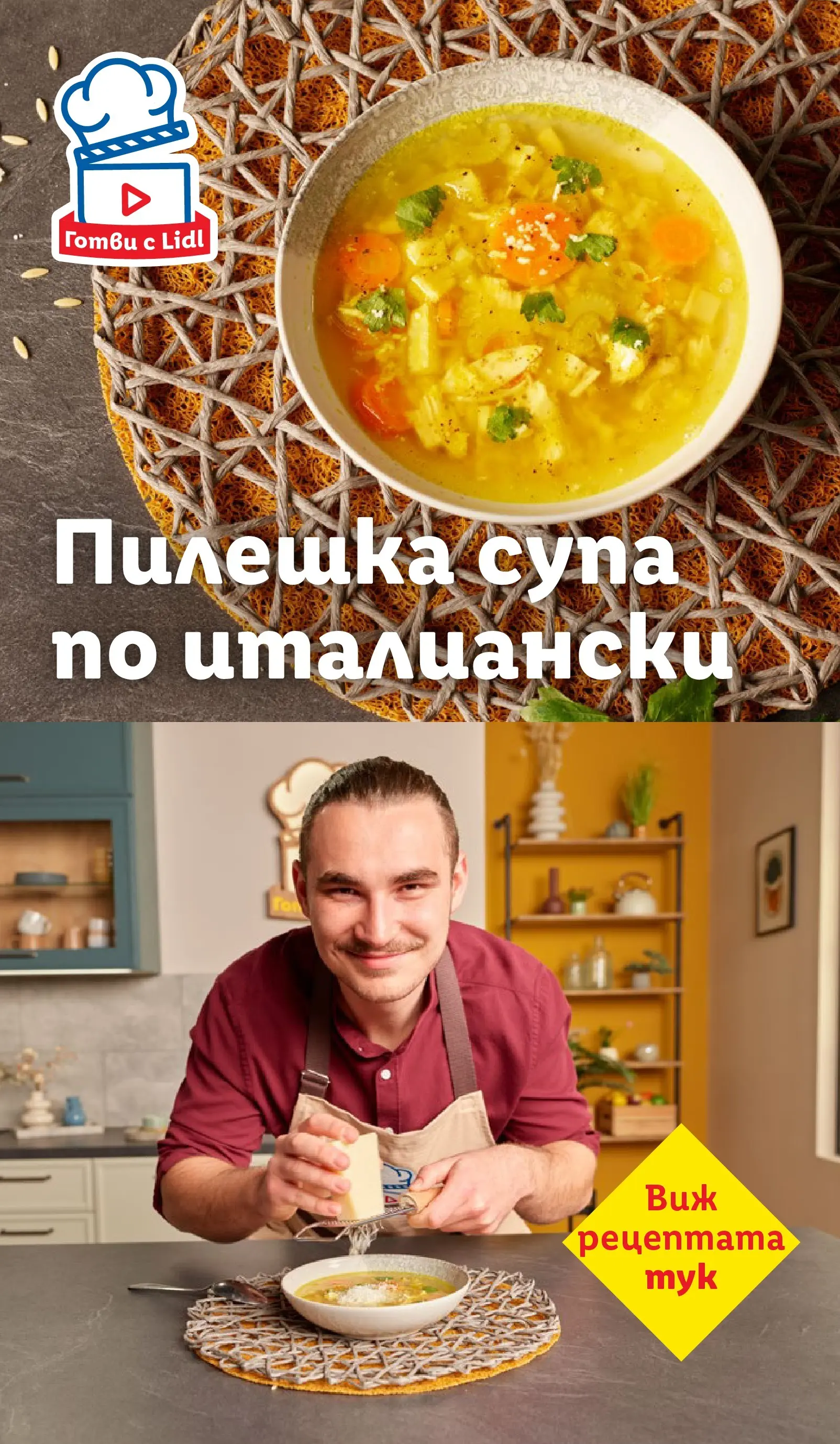 Лидл - Празнуваме с продукти на ниска цена в ЛИДЛ с валидност до 16.11.2025 от 09.11.2025 | Страница: 73
