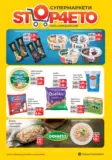Предложения от Stop4etо с валидност до 30.11.2025