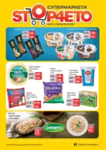 Предложения от Stop4etо с валидност до 30.11.2025