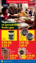 ЛИДЛ XXL предложения от ЛИДЛ с валидност до 09.11.2025 - до 09-11-25