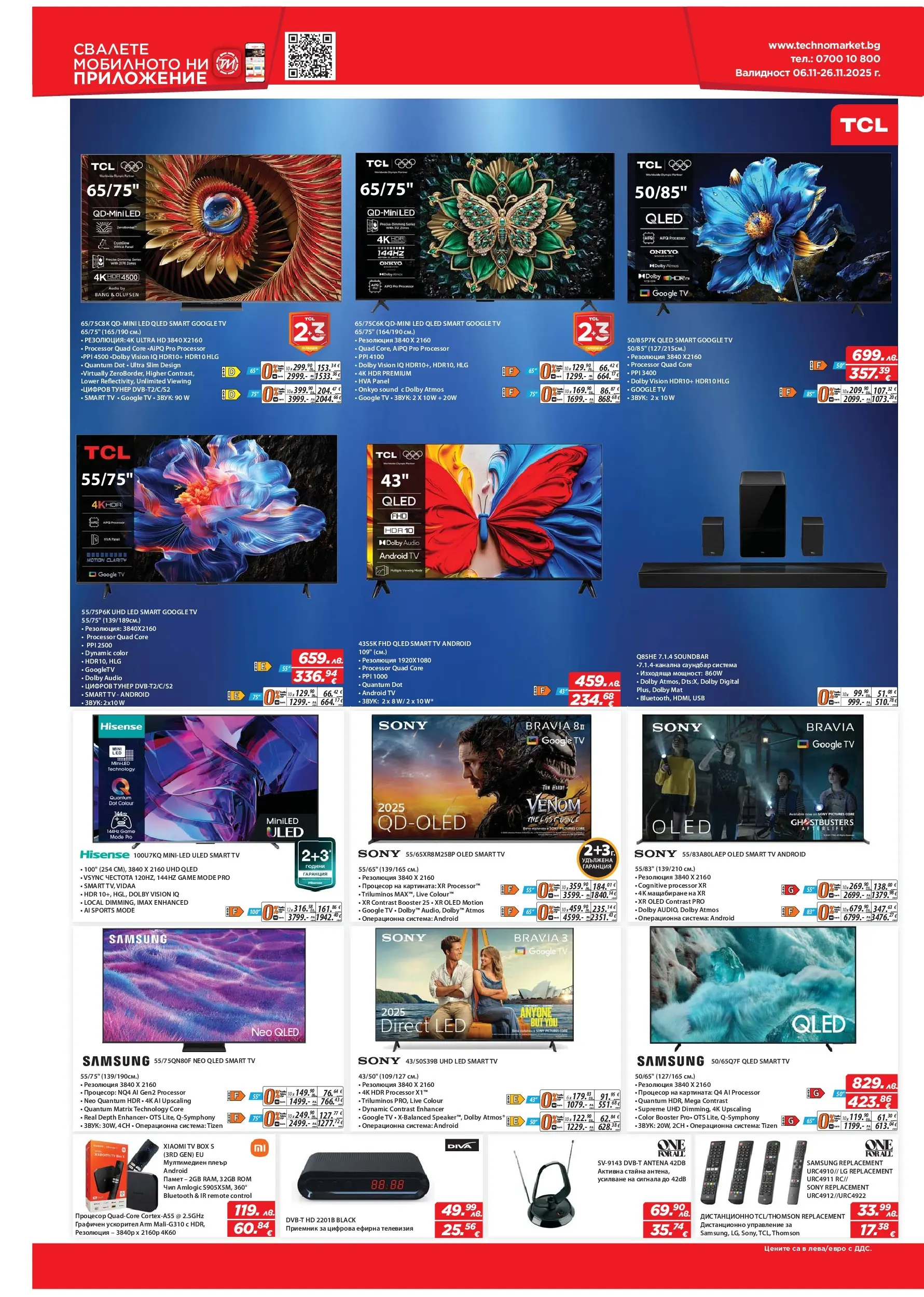 Техномаркет брошура валидна от: 06.11.2025 - 26.11.2025 - онлайн брошура | Страница: 2 | Продукти: Телевизия, Саундбар, USB, Дистанционно