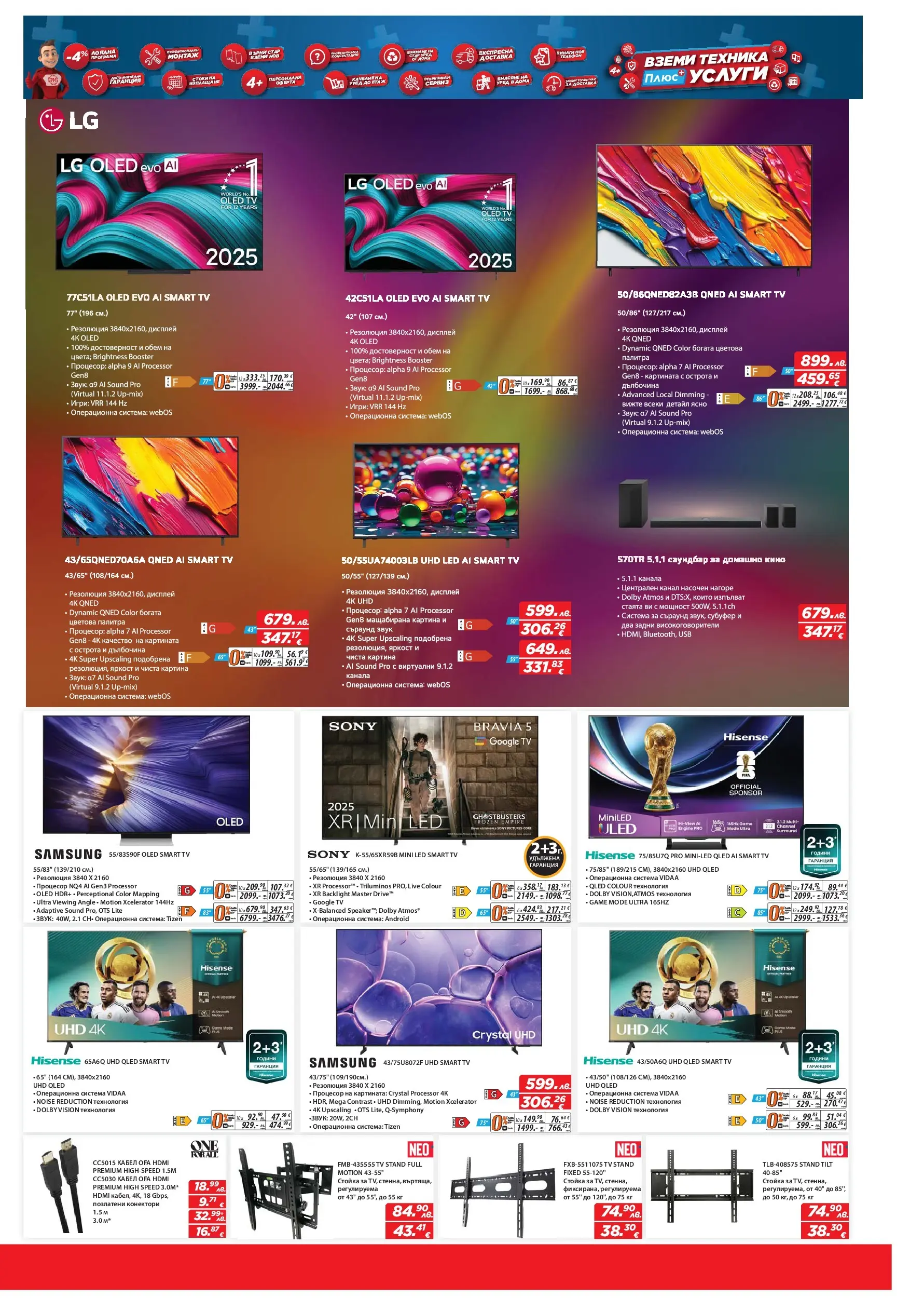 Техномаркет брошура валидна от: 06.11.2025 - 26.11.2025 - онлайн брошура | Страница: 3 | Продукти: Кабел, Саундбар, Домашно кино, Игри