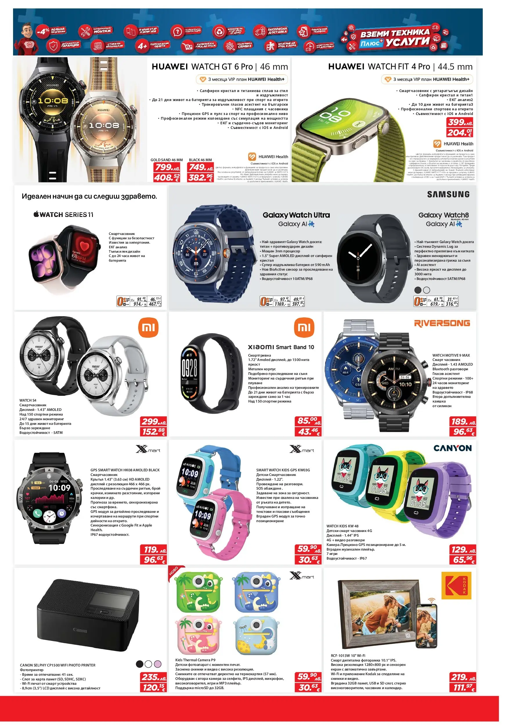 Техномаркет брошура валидна от: 06.11.2025 - 26.11.2025 - онлайн брошура | Страница: 5 | Продукти: USB, Смарт часовник, Батерия, Игри