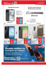 Техномаркет Зареди с емоции в Техномаркет с валидност до 26.11.2025 - до 26-11-25