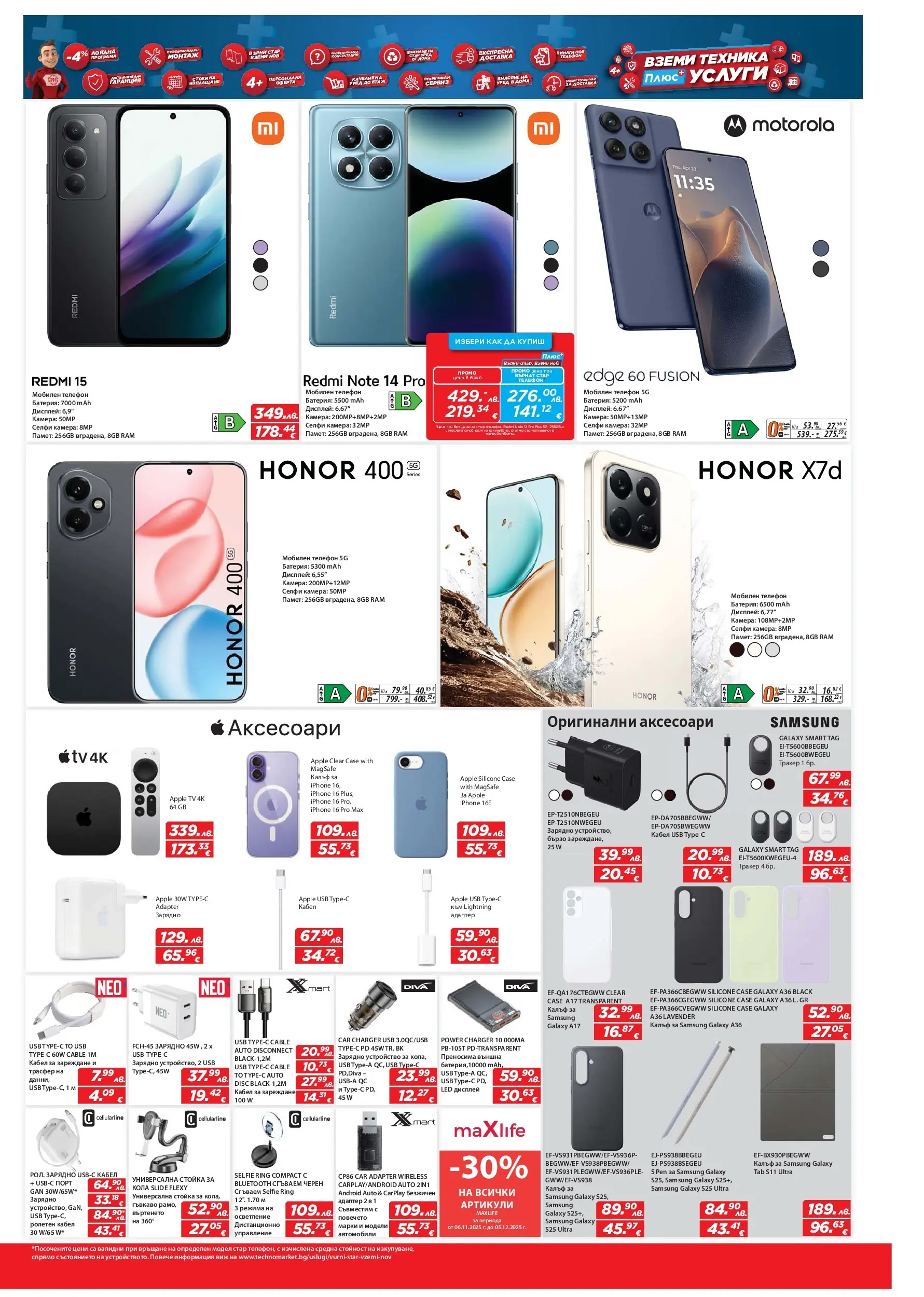 Техномаркет брошура валидна от: 06.11.2025 - 26.11.2025 - онлайн брошура | Страница: 7 | Продукти: Камера, USB, Kagyló konzerv, Зарядно