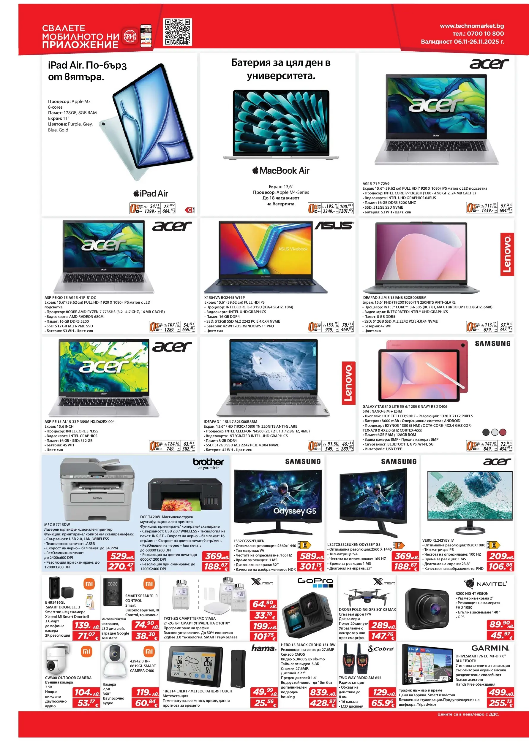 Техномаркет брошура валидна от: 06.11.2025 - 26.11.2025 - онлайн брошура | Страница: 8 | Продукти: Смартфон, Аудио, USB, Навигация