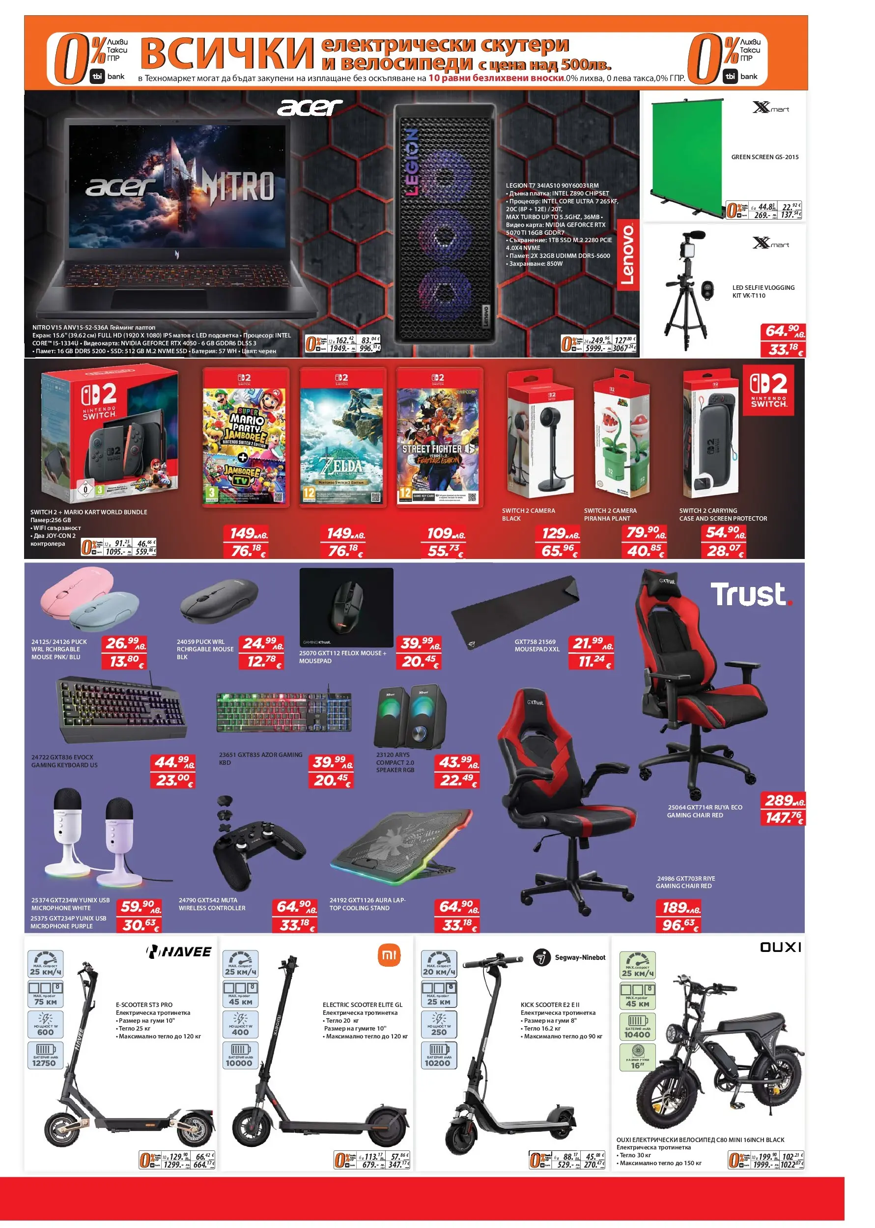 Техномаркет брошура валидна от: 06.11.2025 - 26.11.2025 - онлайн брошура | Страница: 9 | Продукти: Съхранение, Видео, USB, Тегло