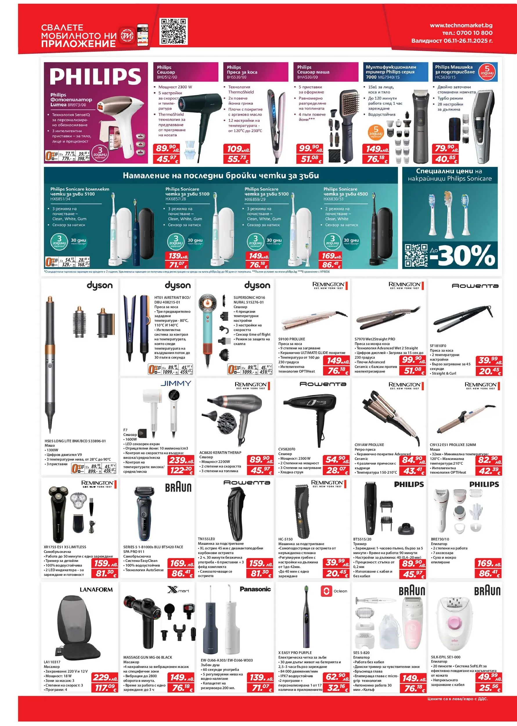 Техномаркет брошура валидна от: 06.11.2025 - 26.11.2025 - онлайн брошура | Страница: 10 | Продукти: Гребен, Тример, Сешоар, Душ