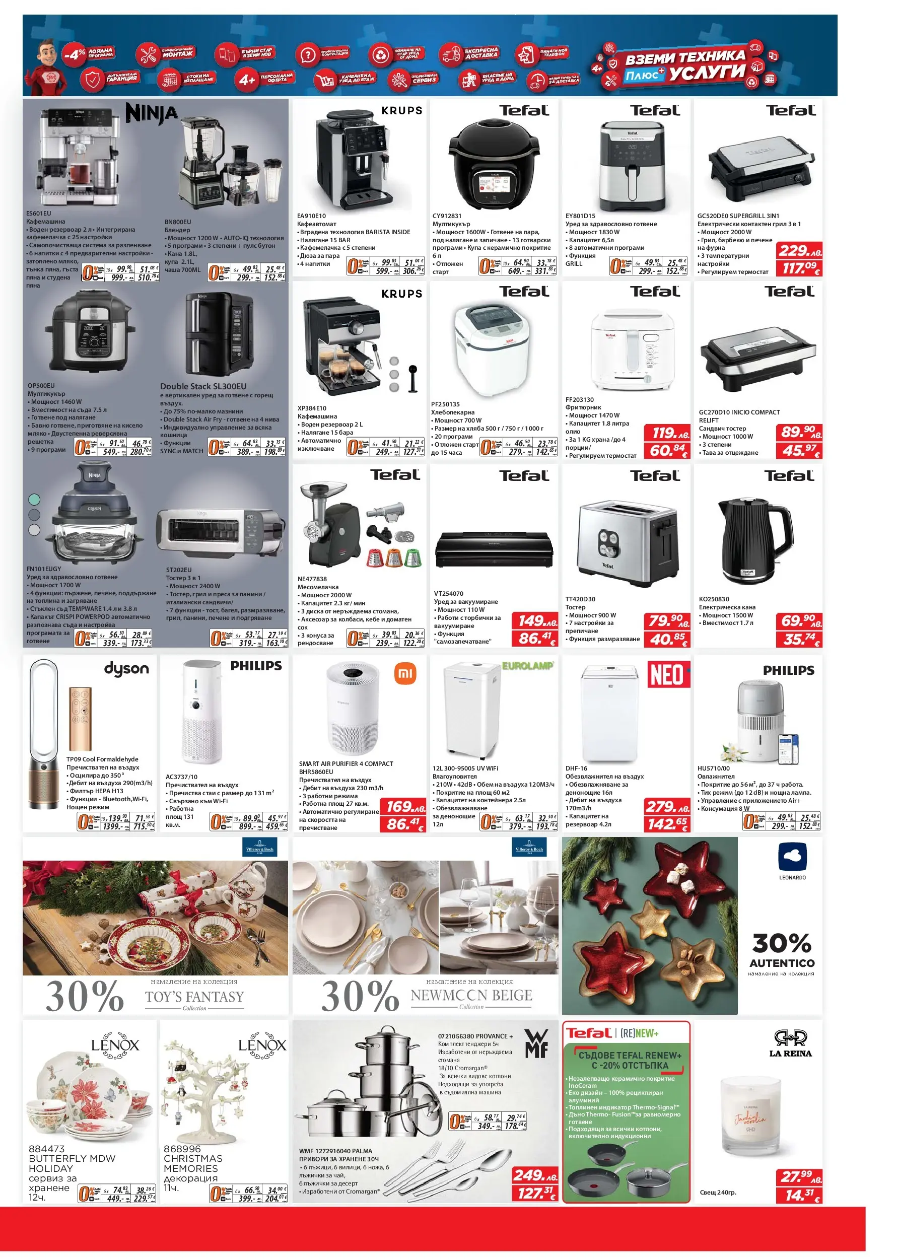 Техномаркет брошура валидна от: 06.11.2025 - 26.11.2025 - онлайн брошура | Страница: 11 | Продукти: Прибори, Сандвич тостер, Аксесоар, Кошница