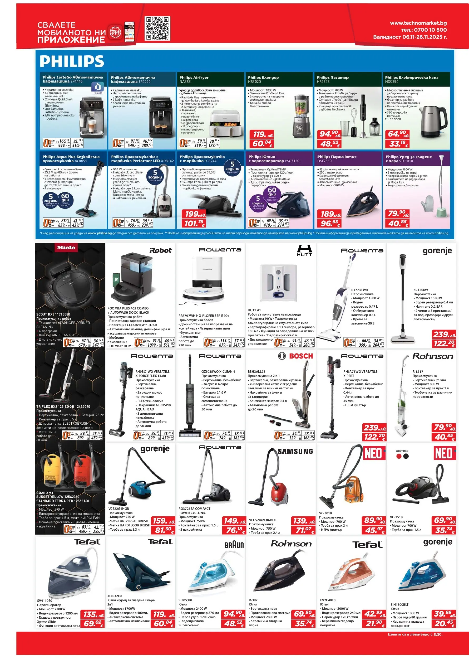 Техномаркет брошура валидна от: 06.11.2025 - 26.11.2025 - онлайн брошура | Страница: 12 | Продукти: Прахосмукачка робот, Кафемашина, Контейнер, Дистанционно