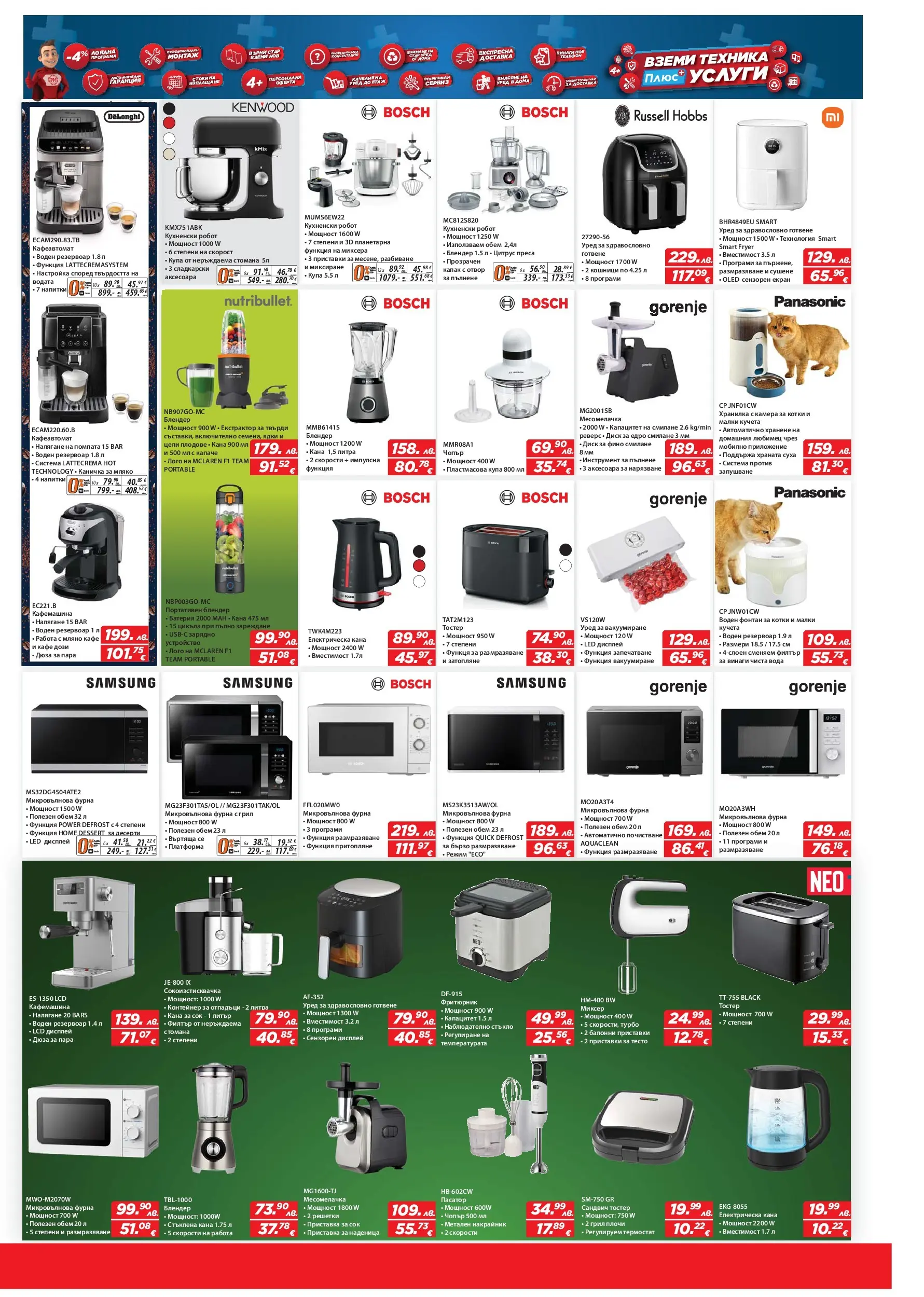 Техномаркет брошура валидна от: 06.11.2025 - 26.11.2025 - онлайн брошура | Страница: 13 | Продукти: Мляко, Наденица, Фонтан, Батерия