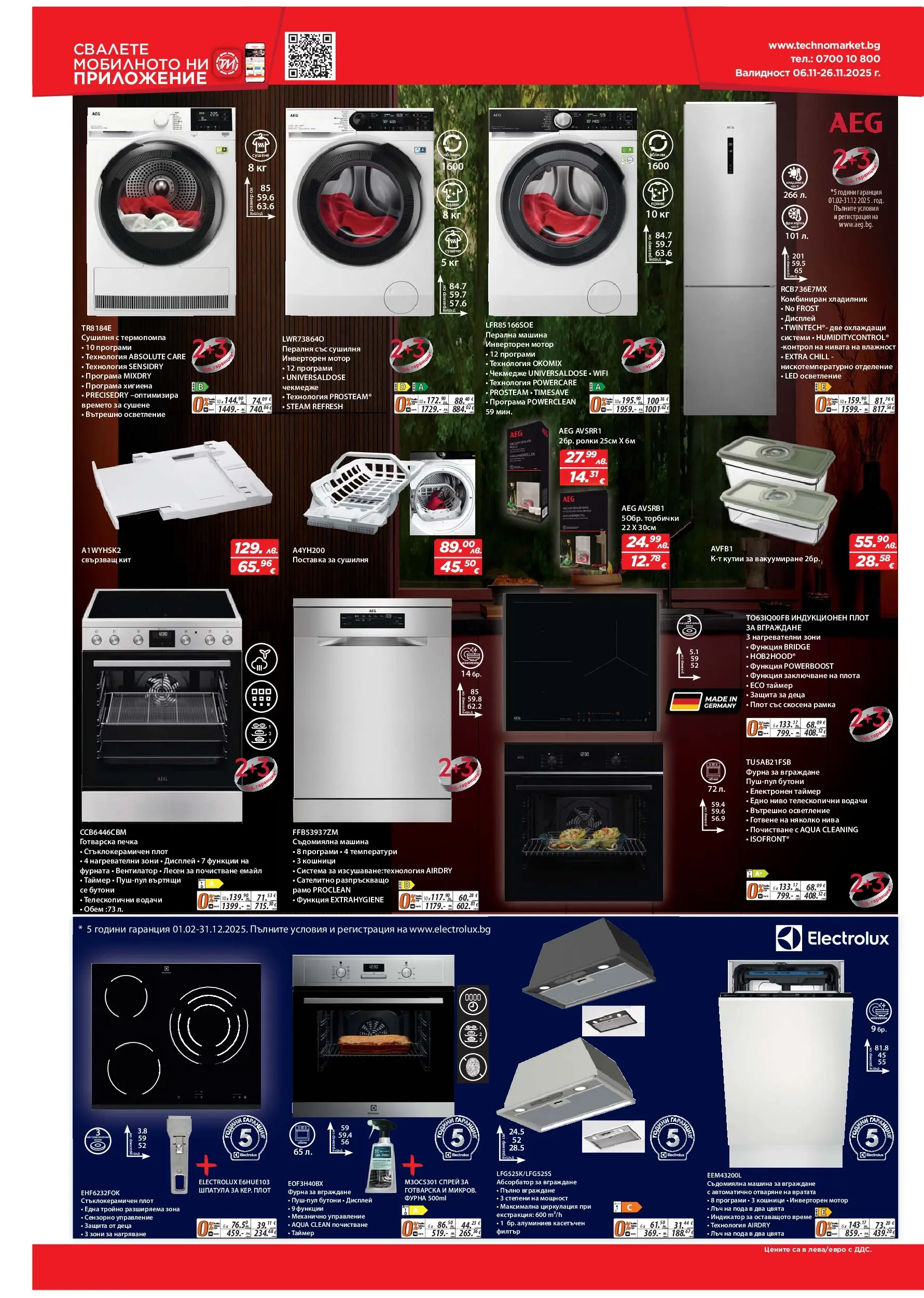 Техномаркет брошура валидна от: 06.11.2025 - 26.11.2025 - онлайн брошура | Страница: 14 | Продукти: Мотор, Съдомиялна, Печка, Вентилатор