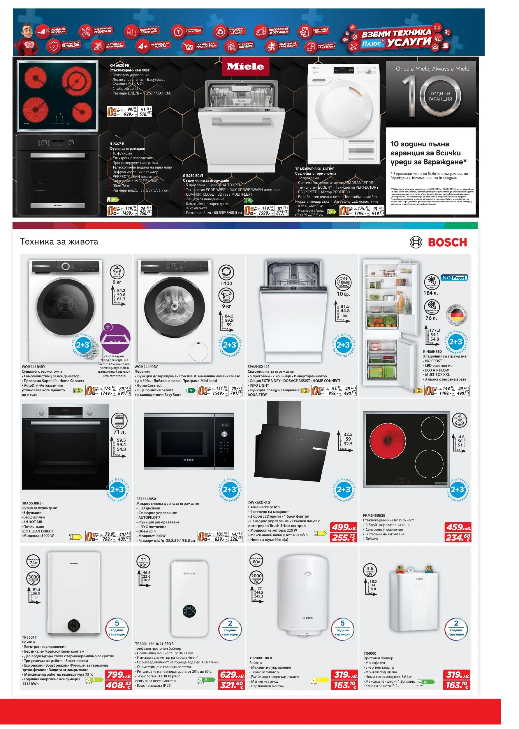 Техномаркет брошура валидна от: 06.11.2025 - 26.11.2025 - онлайн брошура | Страница: 15 | Продукти: Мотор, Фурна, Микровълнова, Плот