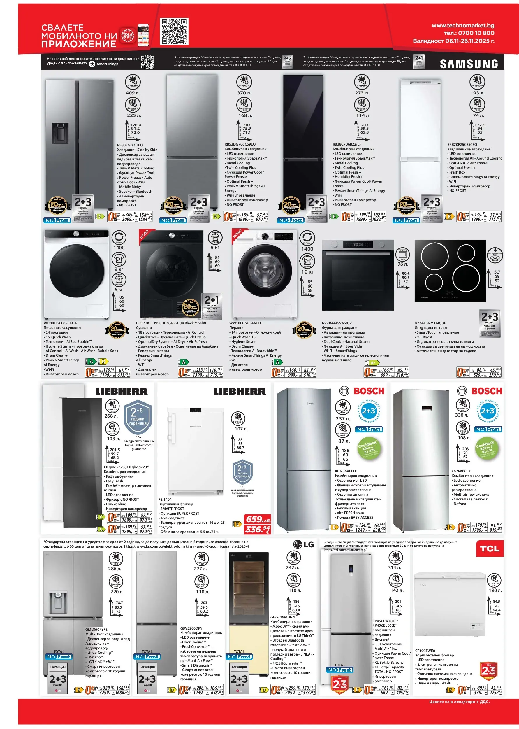 Техномаркет брошура валидна от: 06.11.2025 - 26.11.2025 - онлайн брошура | Страница: 16 | Продукти: Компресор, Мотор, Пералня, Плот