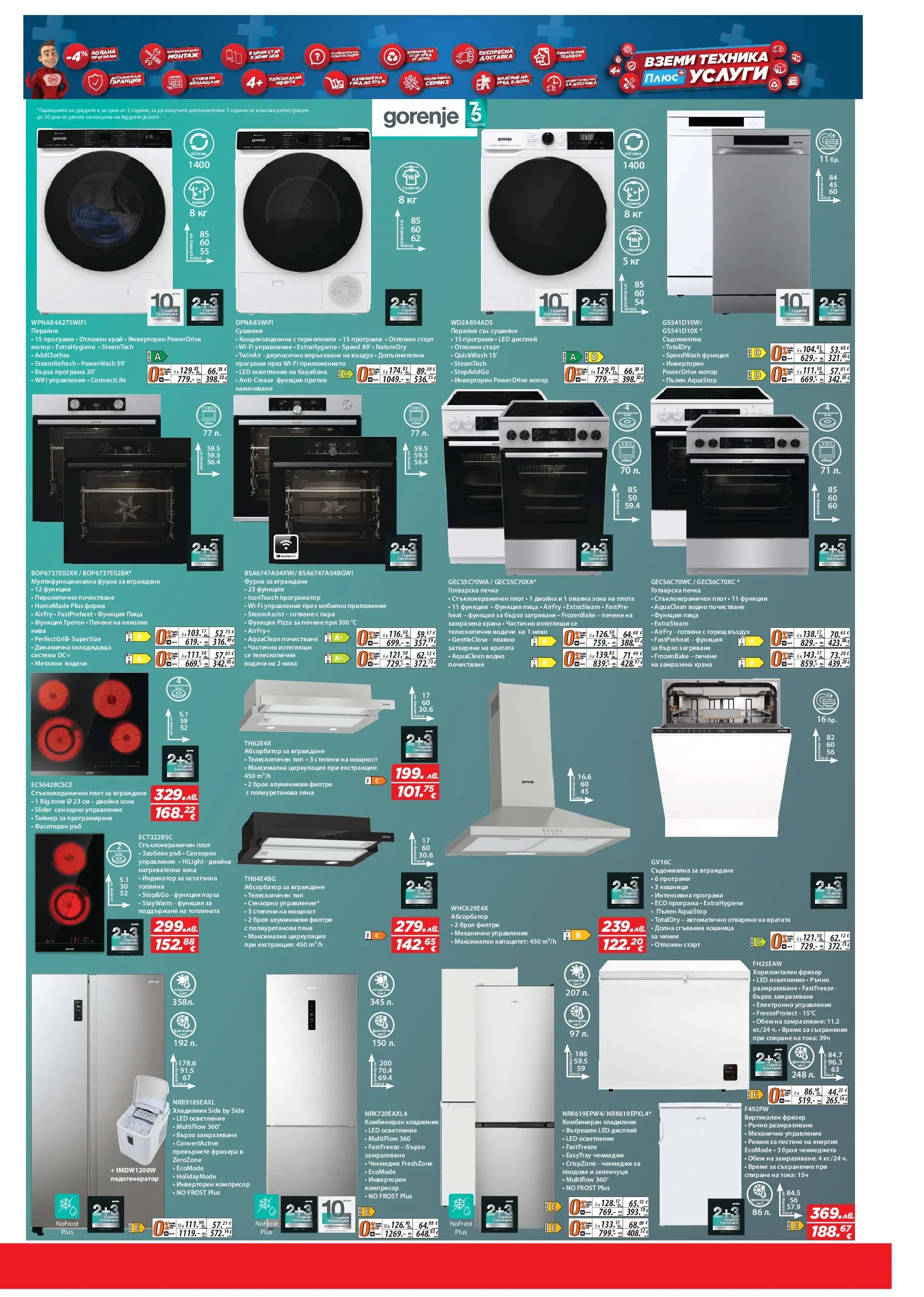 Техномаркет брошура валидна от: 06.11.2025 - 26.11.2025 - онлайн брошура | Страница: 17 | Продукти: Пица, Пералня, Сушилня, Фурна