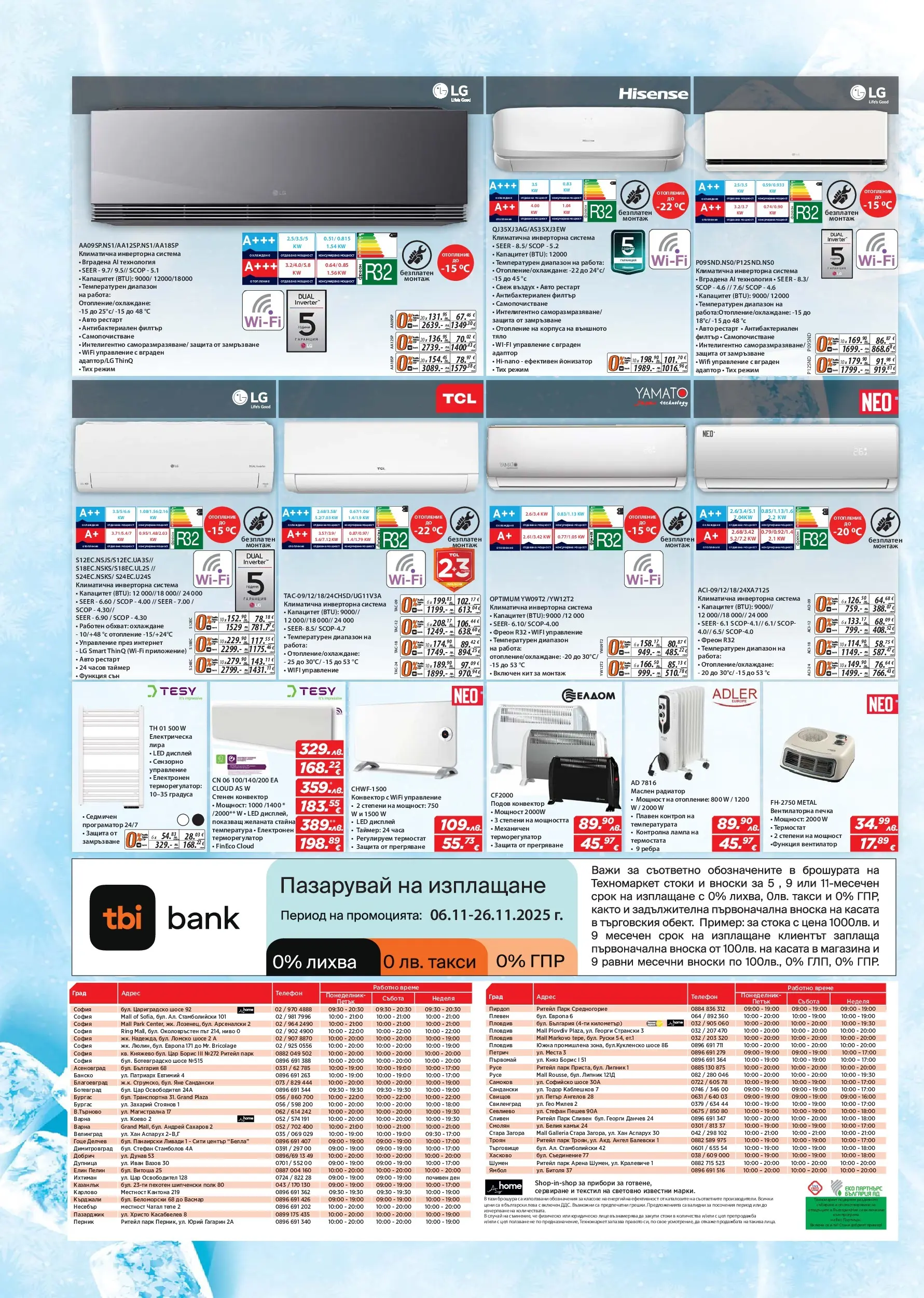 Техномаркет брошура валидна от: 06.11.2025 - 26.11.2025 - онлайн брошура | Страница: 20 | Продукти: Прибори, Печка, Вентилатор, Лампа