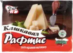 Kaufland хипермаркет РАФТИС Кашкавал от краве мляко - до 09-11-25