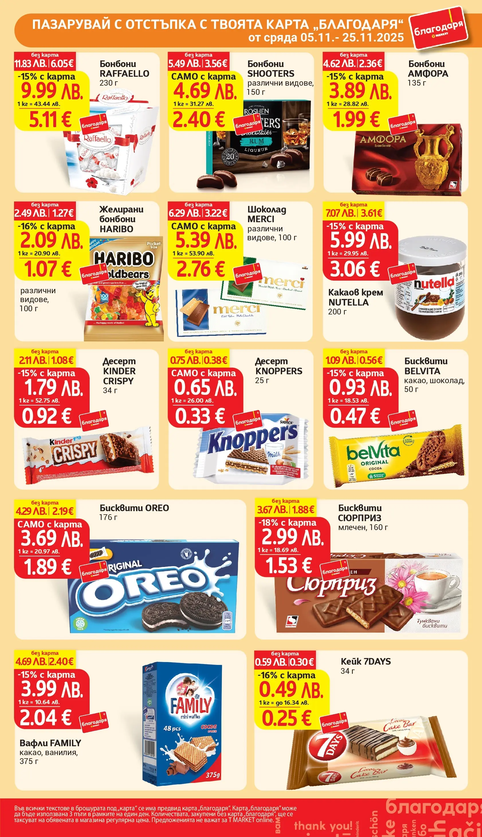 T маркет брошура от 10.11.2025 - T market broshura онлайн | Страница: 37