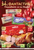Познаваме се по вкуса Фантастико предложения с валидност до 12.11.2025