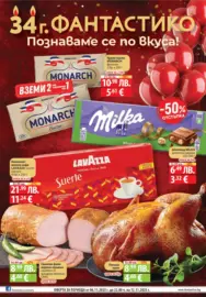 Познаваме се по вкуса Фантастико предложения с валидност до 12.11.2025