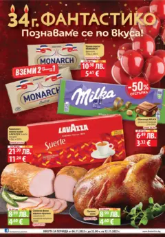 Преглед на Фантастико - Познаваме се по вкуса Фантастико предложения с валидност до 12.11.2025 - Офертите са валидни от 05.11.2025