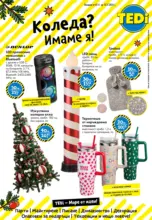 Коледа? Имаме я в TEDi с предложения до 15.11.2025